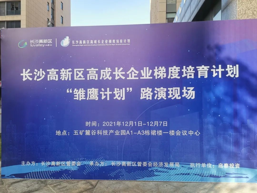 【EMC易倍体育动态】EMC易倍体育医疗成功入围长沙高新区“雏鹰计划”复审